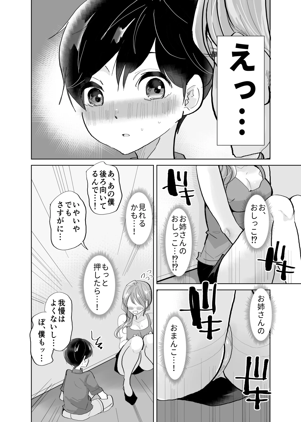Shota OL misshitsu erebeetaa de oshikko & namahame sekkusu page 10 full