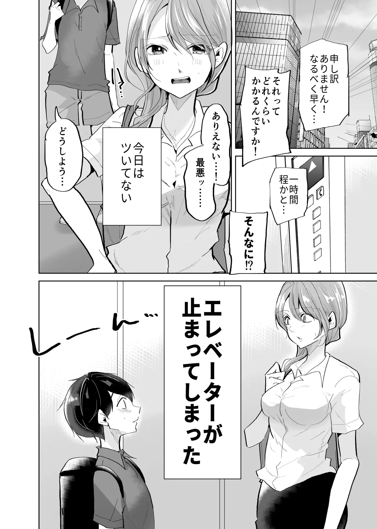 Shota OL misshitsu erebeetaa de oshikko & namahame sekkusu page 2 full