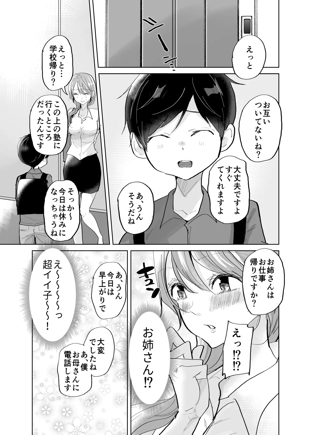Shota OL misshitsu erebeetaa de oshikko & namahame sekkusu page 3 full