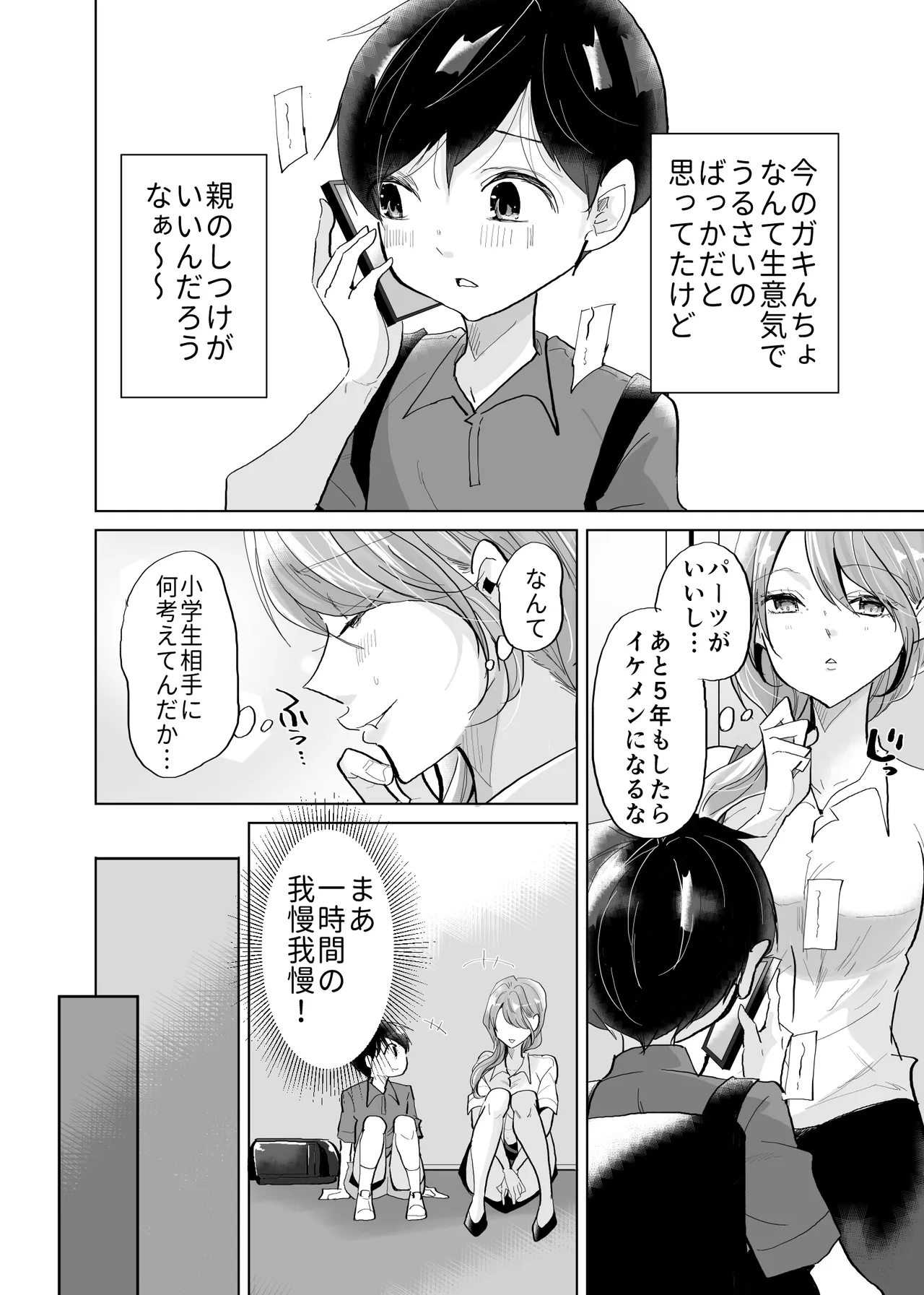 Shota OL misshitsu erebeetaa de oshikko & namahame sekkusu page 4 full