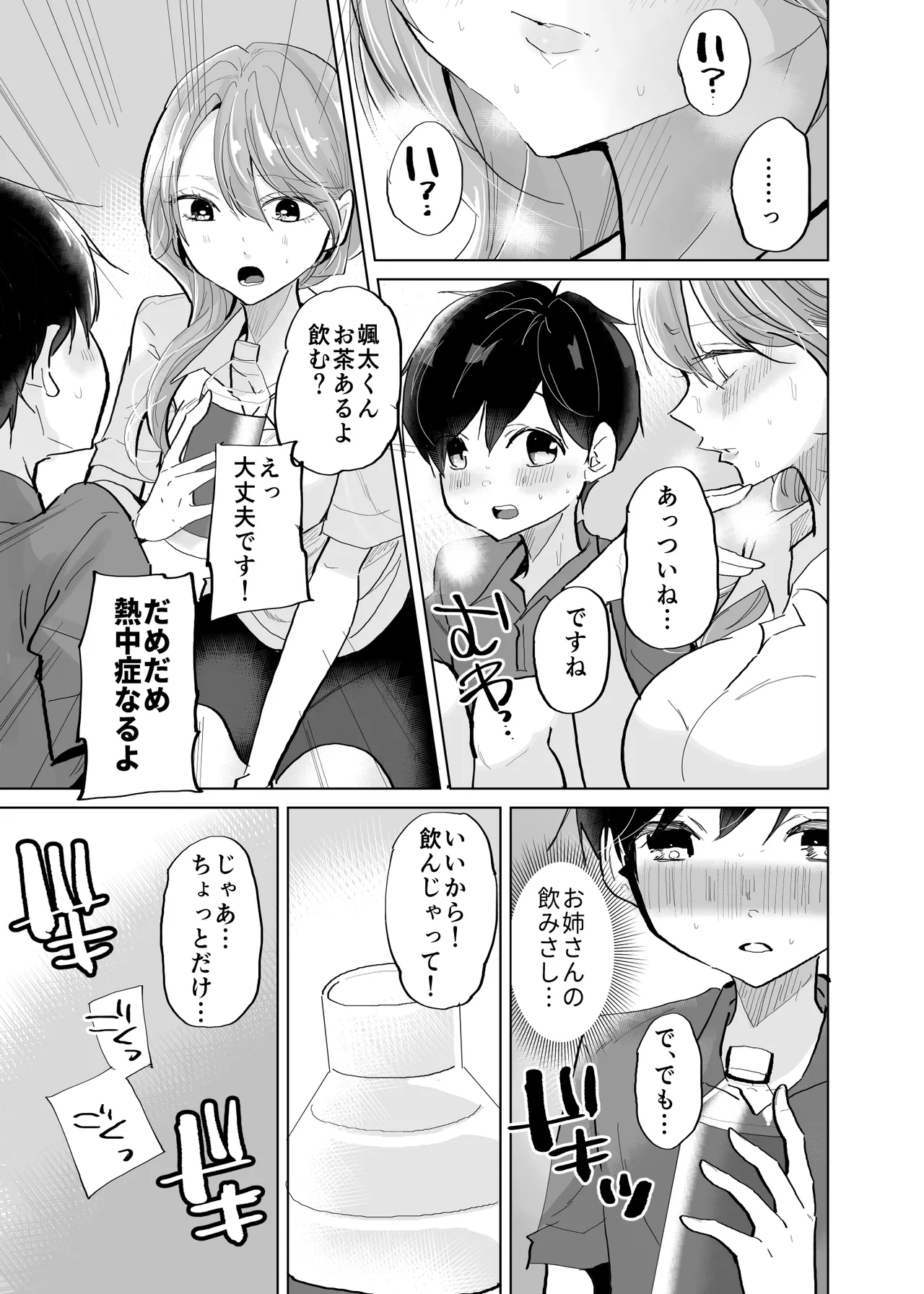 Shota OL misshitsu erebeetaa de oshikko & namahame sekkusu page 5 full