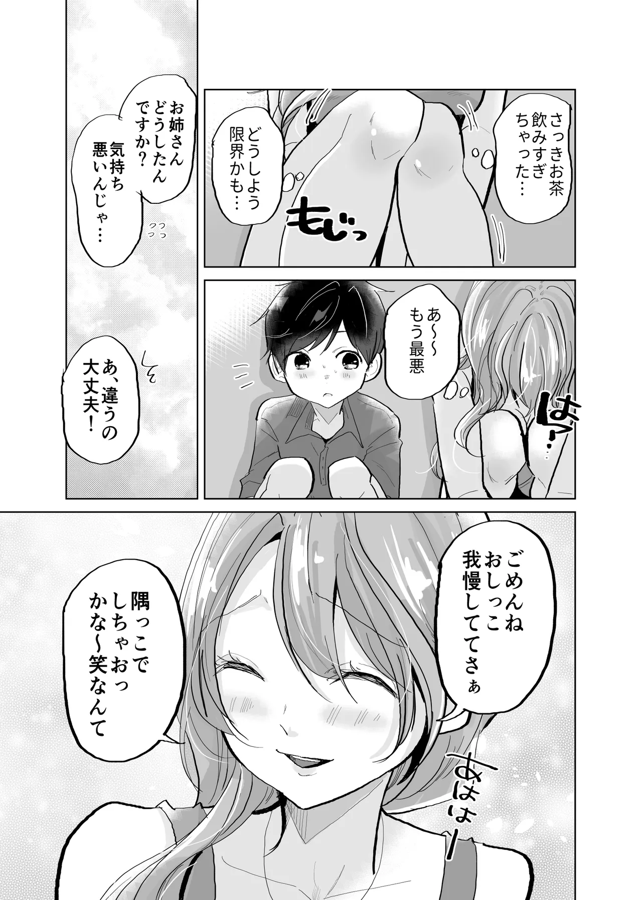 Shota OL misshitsu erebeetaa de oshikko & namahame sekkusu page 9 full