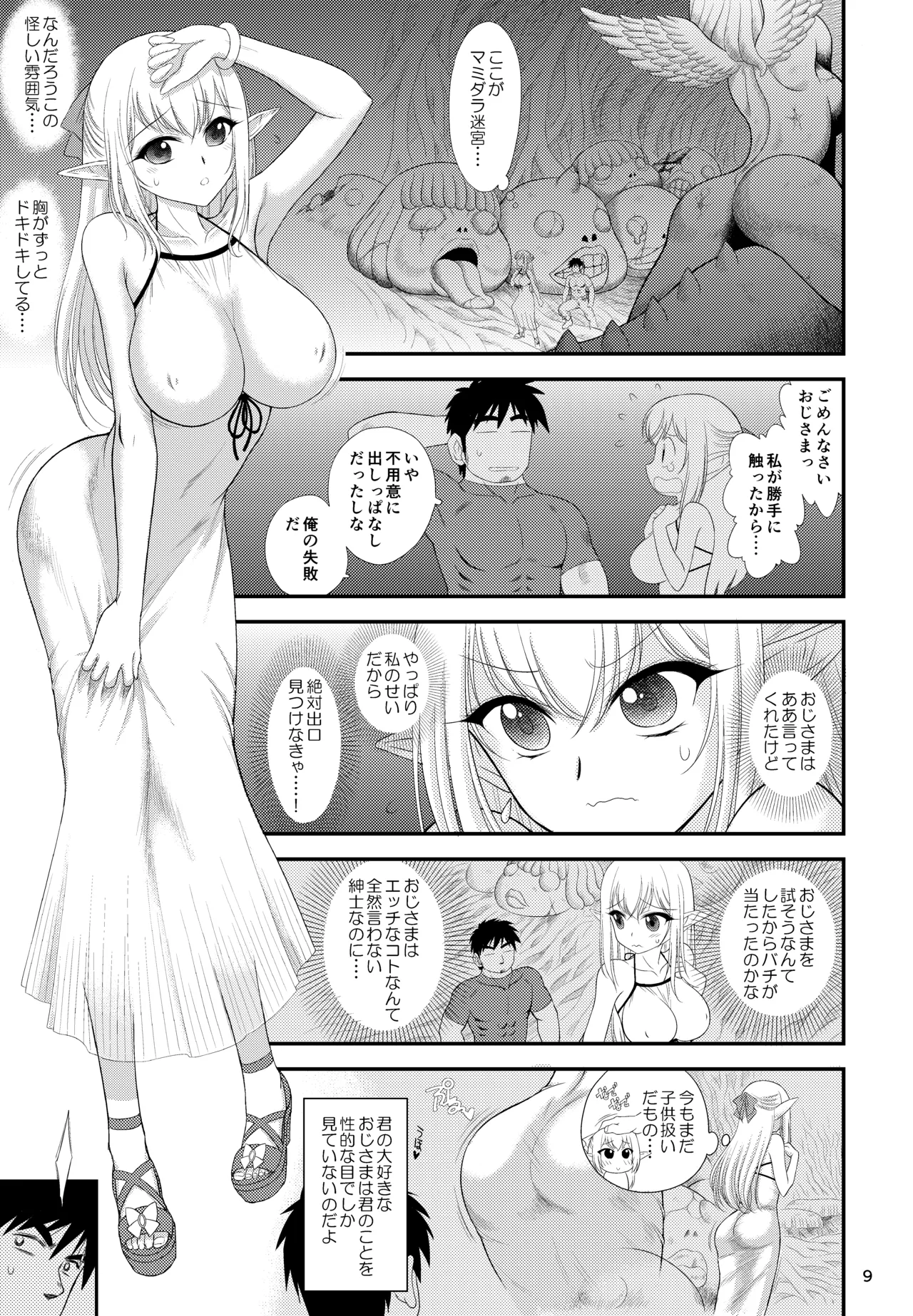 魔魅の迷宮 姪っ子エルフ編 page 3 full