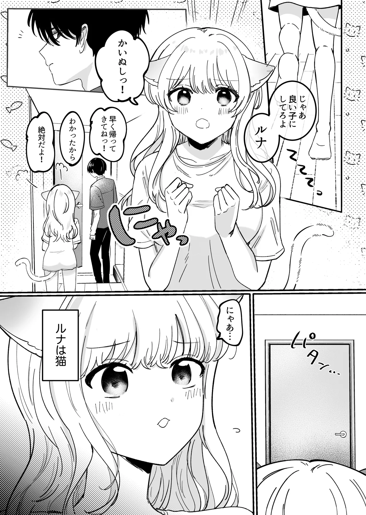 Kainushi ni Kuri Ippai Oshioki Sarechau page 4 full