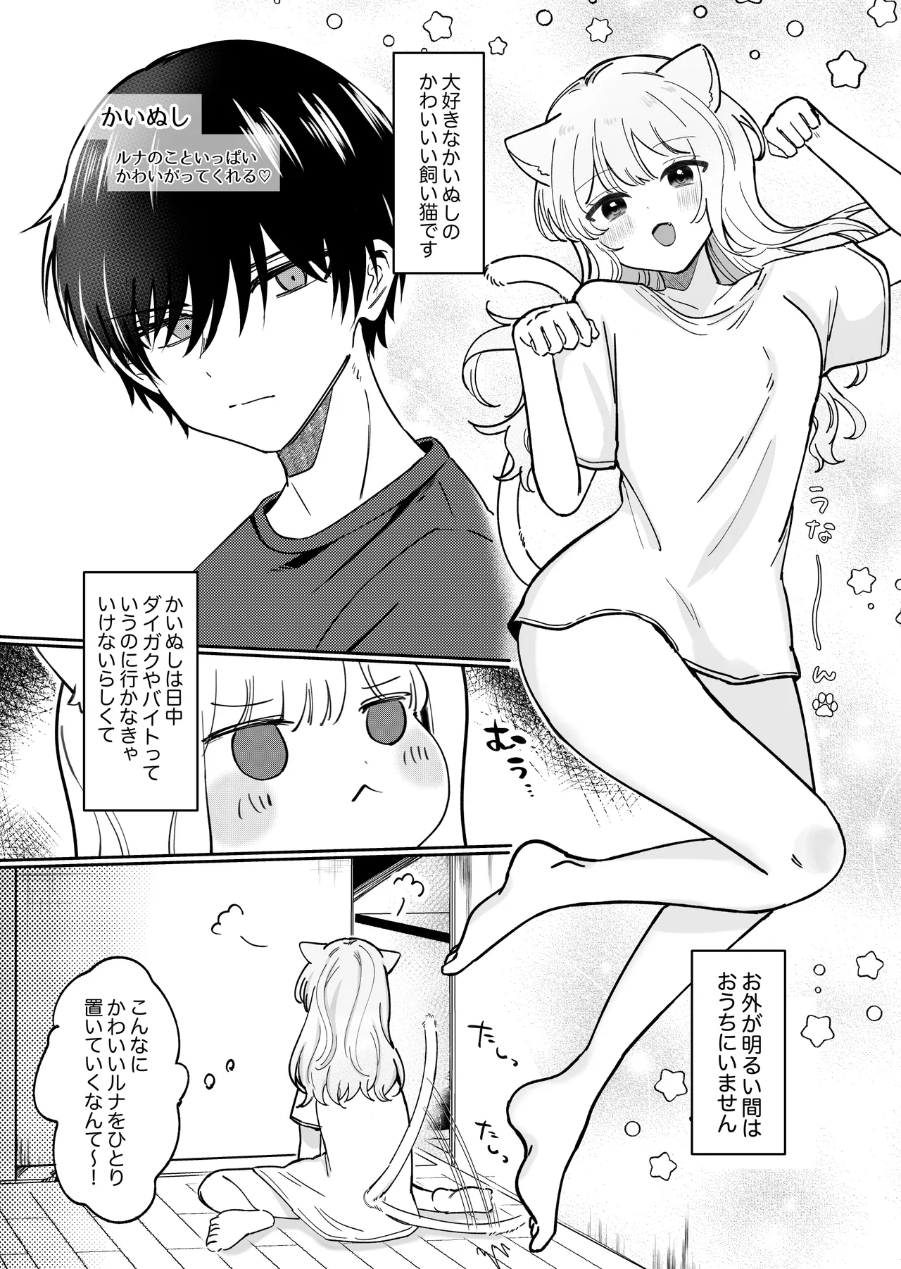 Kainushi ni Kuri Ippai Oshioki Sarechau page 5 full