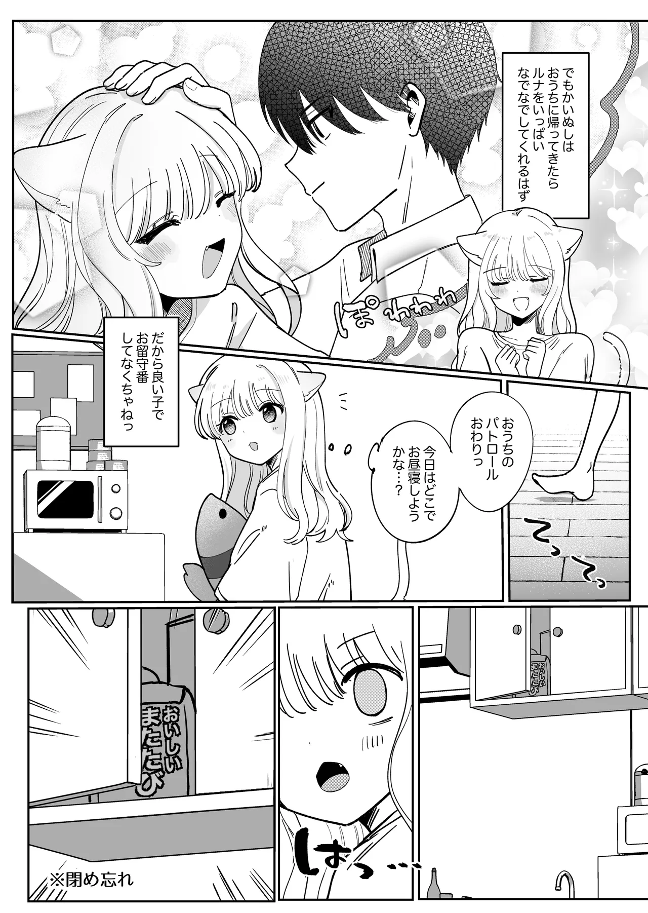 Kainushi ni Kuri Ippai Oshioki Sarechau page 6 full