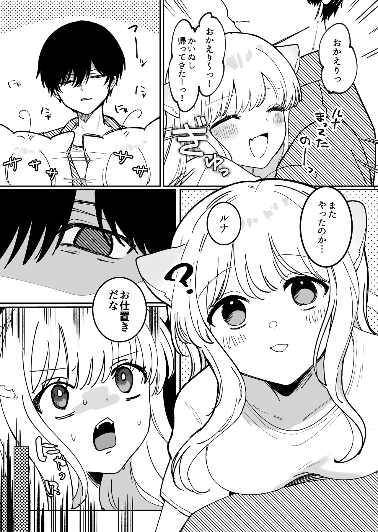 Kainushi ni Kuri Ippai Oshioki Sarechau page 9 full