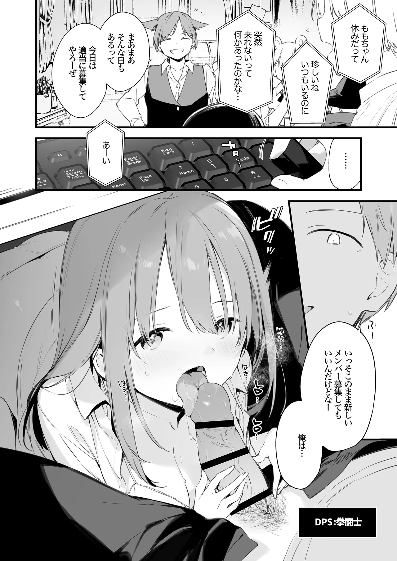 Gaming Kanojo EX page 3 full