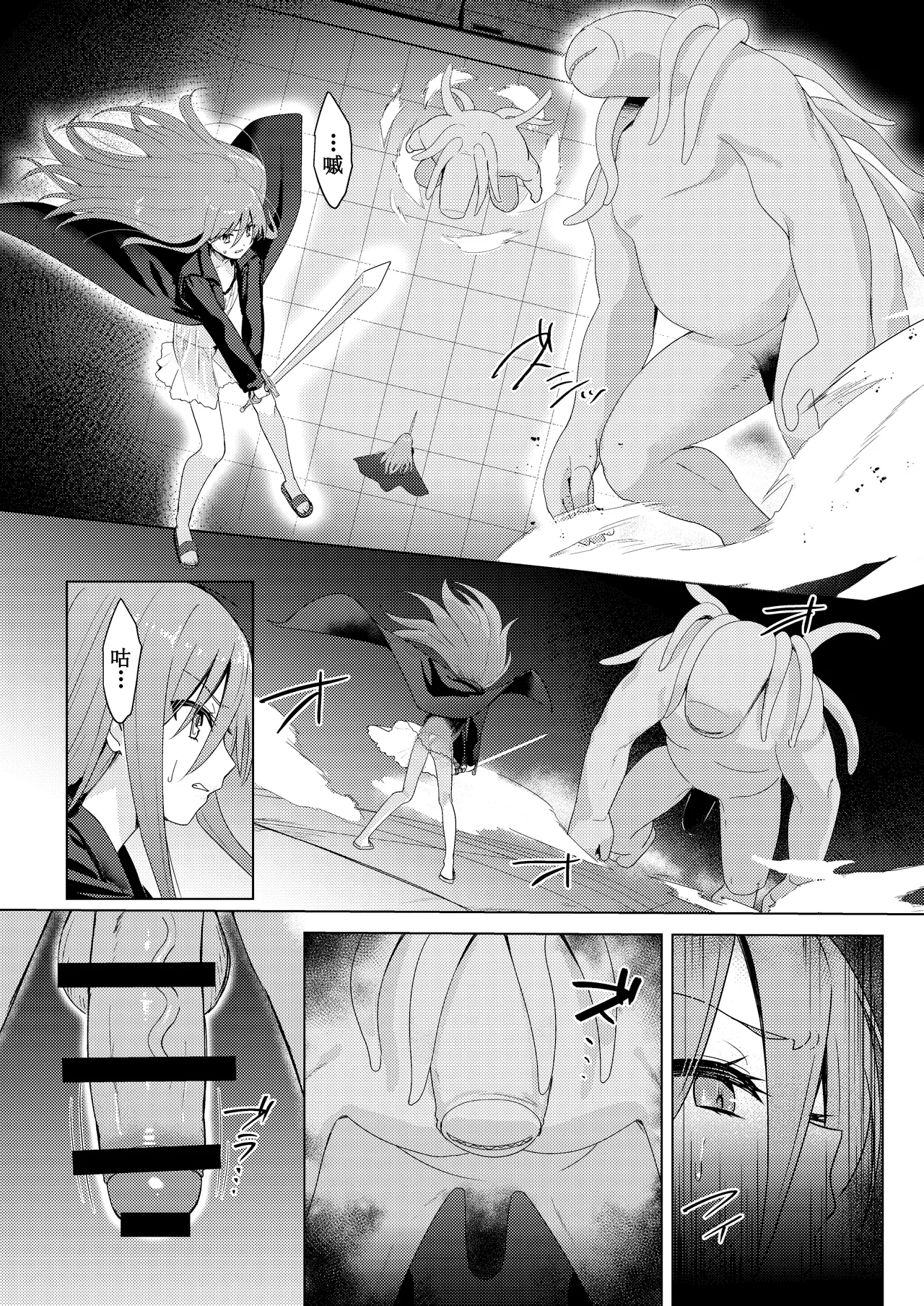 Jokugan no Kobite page 6 full