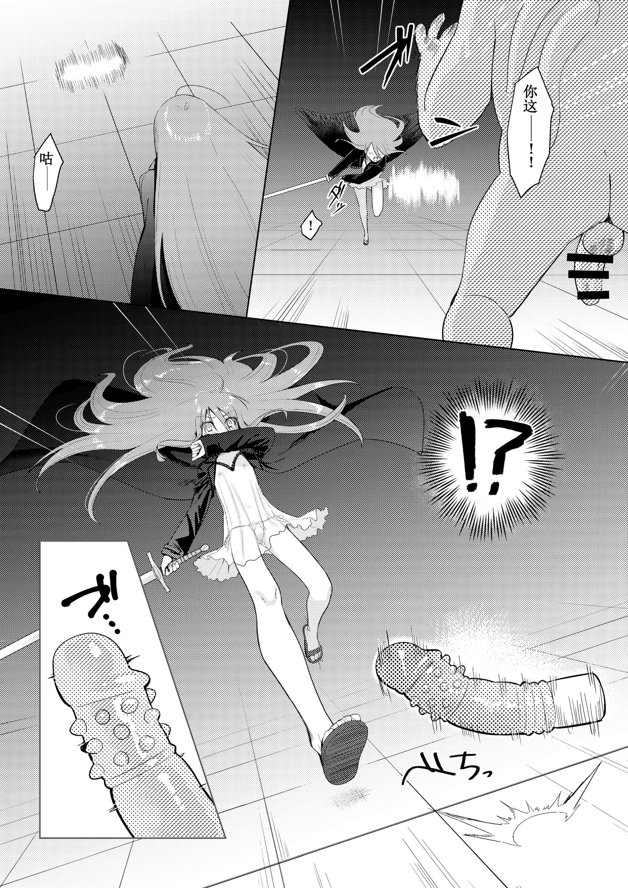 Jokugan no Kobite page 8 full