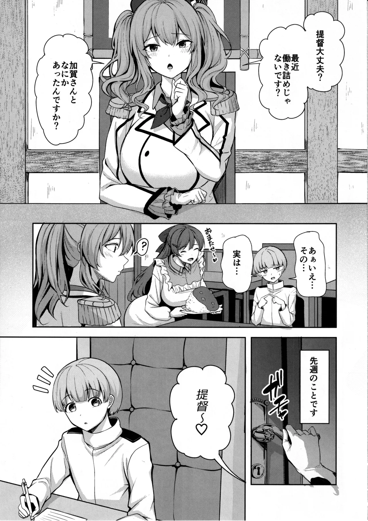 加賀さんの性事情 page 4 full