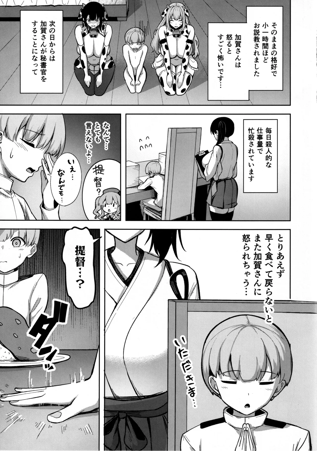 加賀さんの性事情 page 6 full