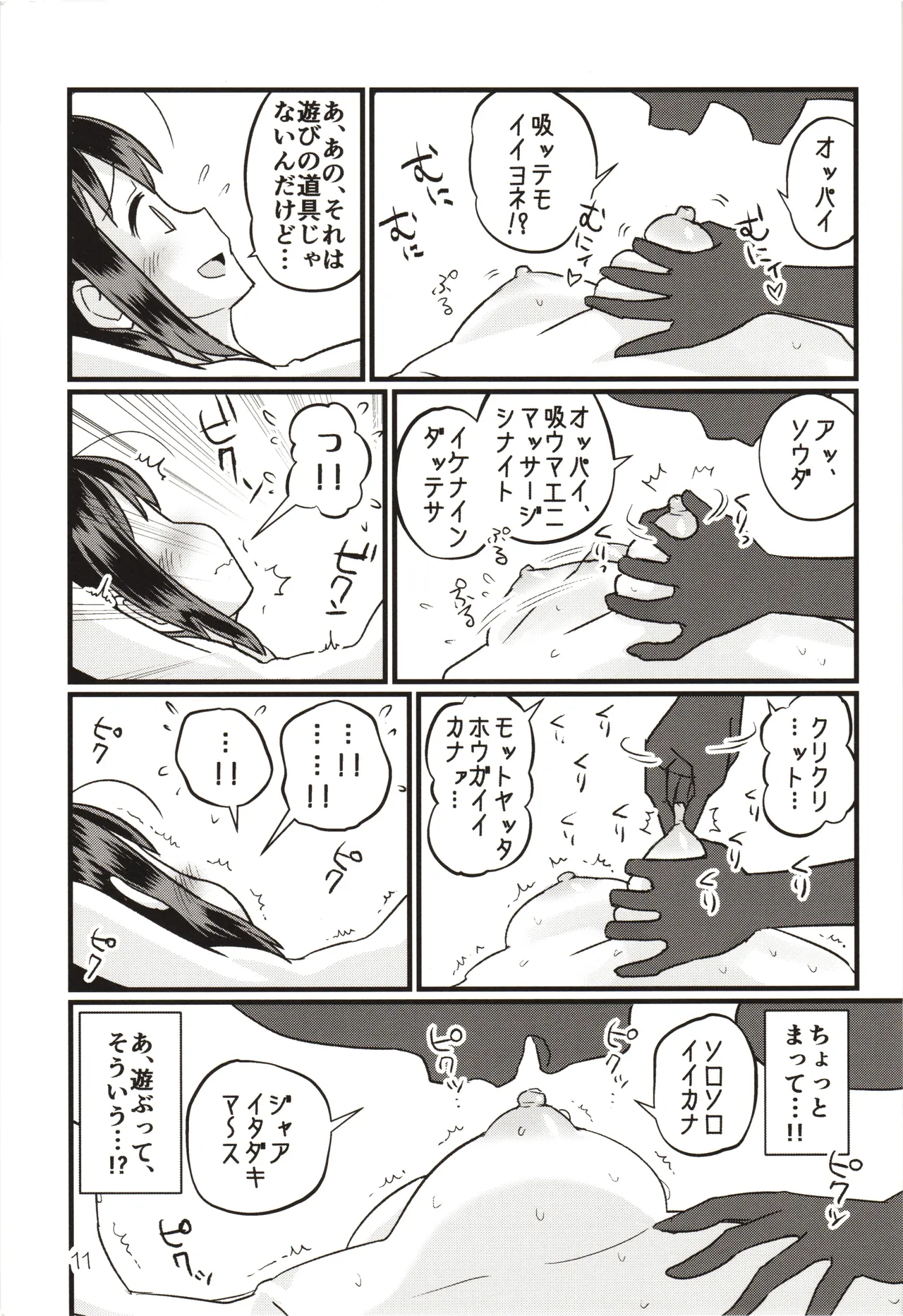 Zoku zoku Utsusemi page 10 full