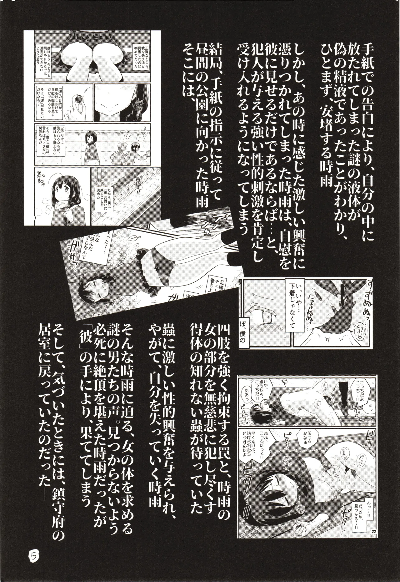 Zoku zoku Utsusemi page 4 full