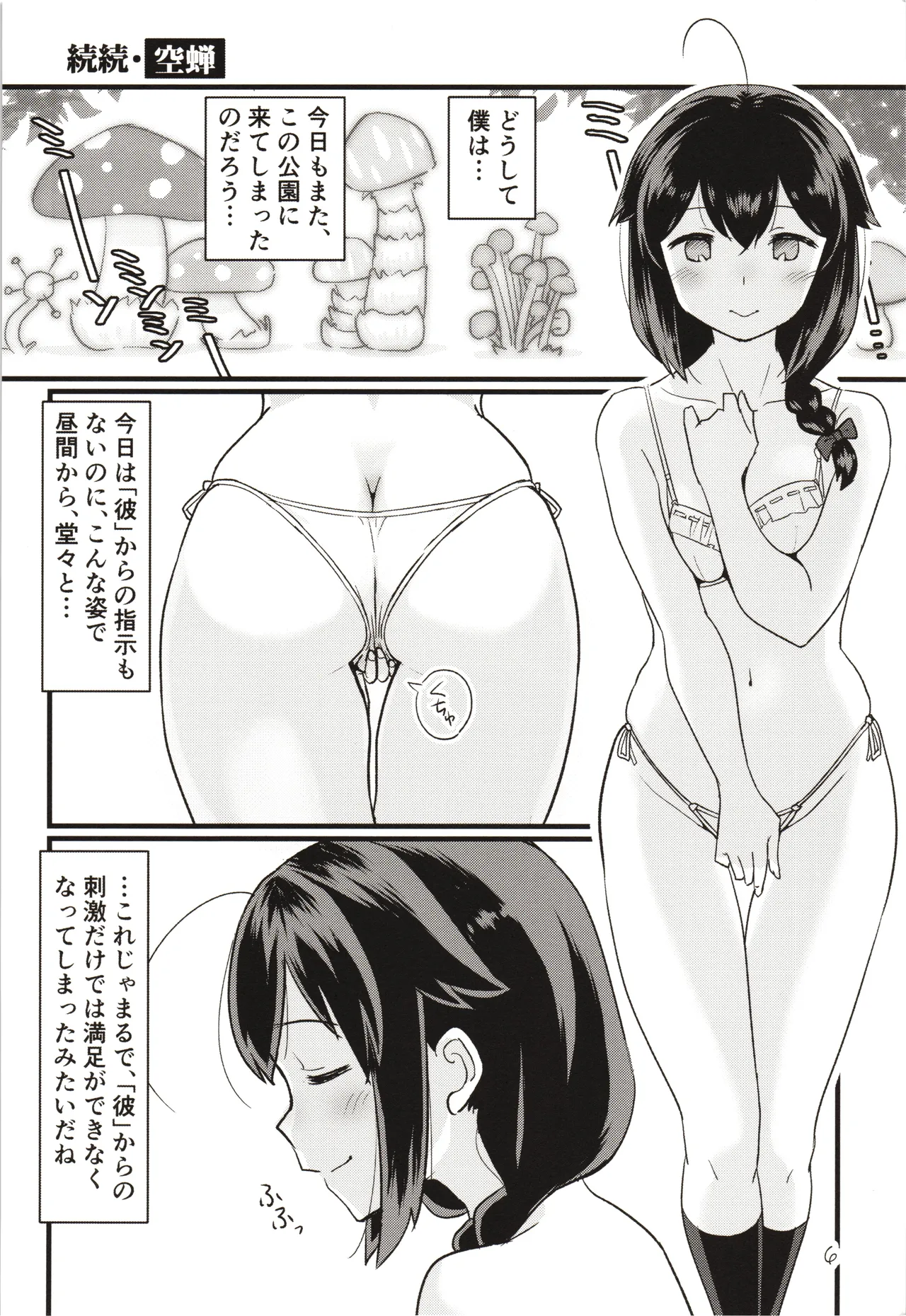 Zoku zoku Utsusemi page 5 full