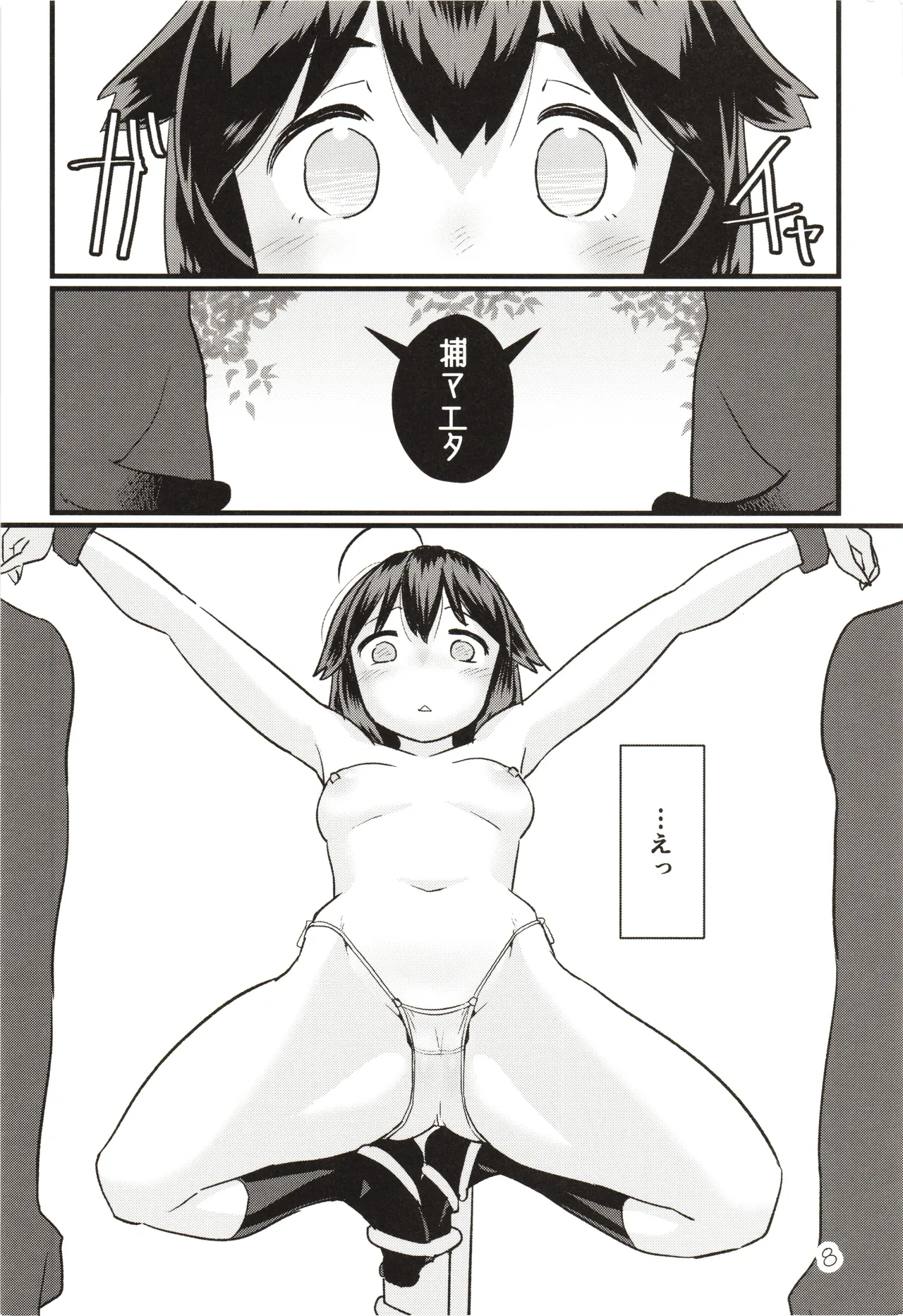 Zoku zoku Utsusemi page 7 full