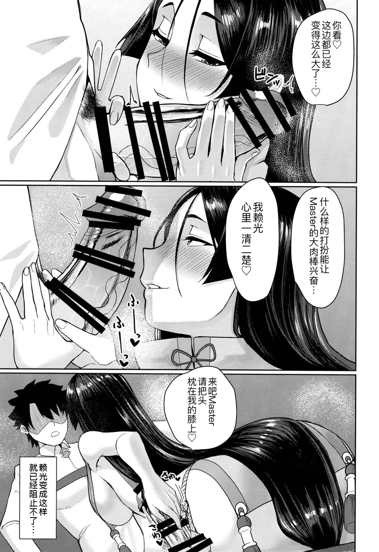 Ground Berserker Minamoto no Raikou ~ Minamoto no Raikou ni Keisotsu ni Reiju o Tsukatte Mita Kekka page 9 full
