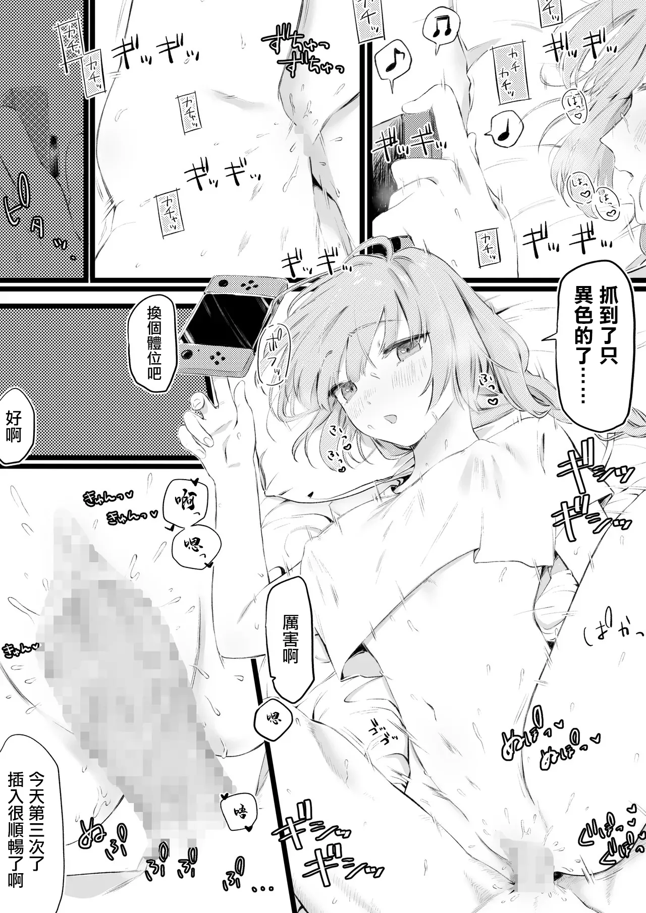 ゲームしながら性処理からのらぶらぶ本気交尾 page 3 full