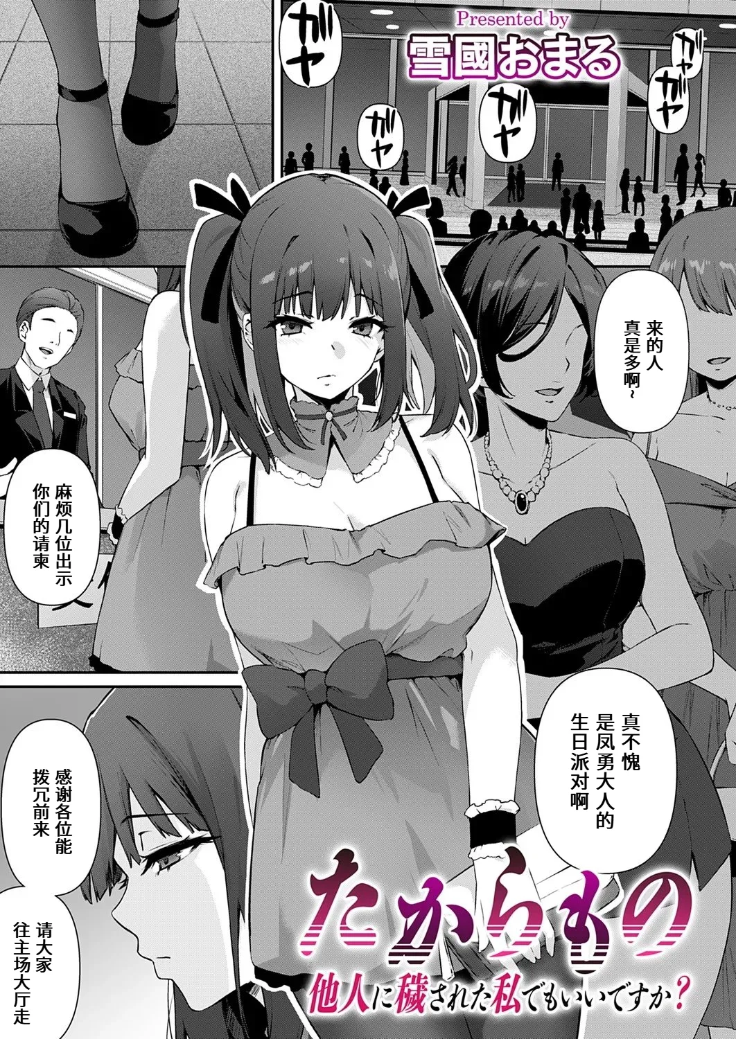 Takaramono taninnikegasaretawatashidemoiidesuka page 1 full