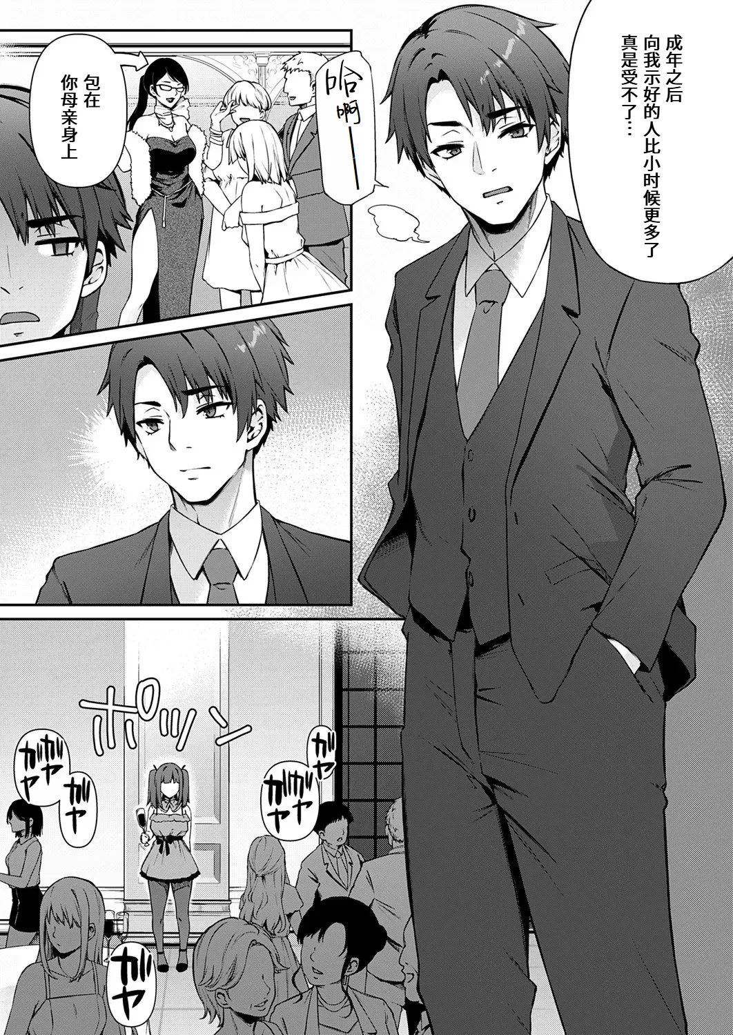 Takaramono taninnikegasaretawatashidemoiidesuka page 3 full