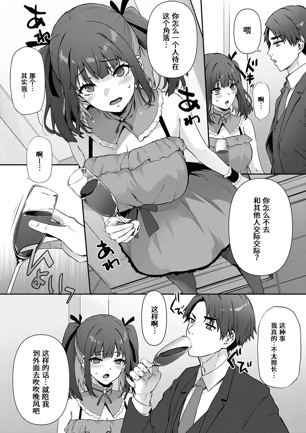 Takaramono taninnikegasaretawatashidemoiidesuka page 4 full