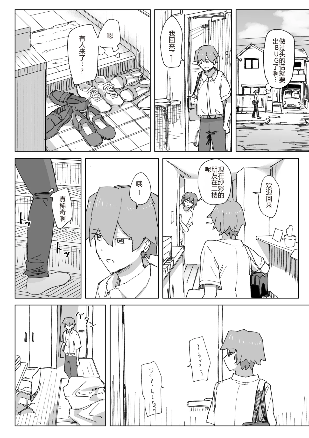 Ningen Sousa RemoCon 4 page 6 full