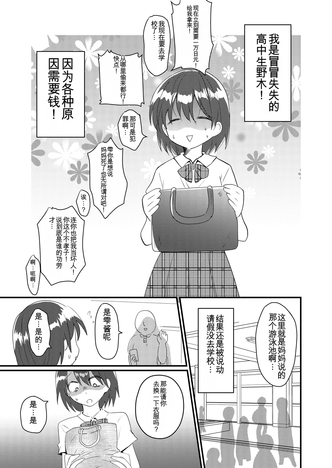 Shizuku-chan no Otoko Mizugi Oshikko Gaman Challenge |雫酱的男式泳装憋尿挑战 page 5 full