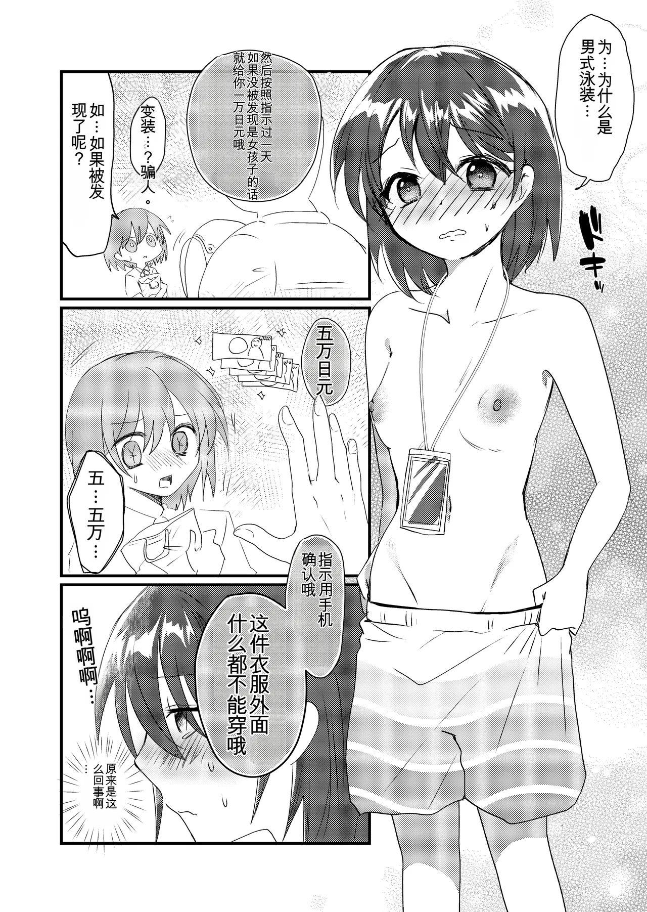 Shizuku-chan no Otoko Mizugi Oshikko Gaman Challenge |雫酱的男式泳装憋尿挑战 page 6 full