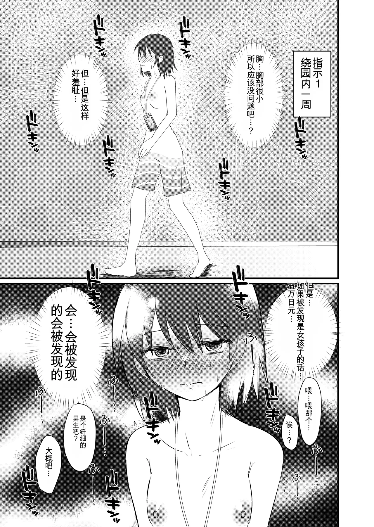Shizuku-chan no Otoko Mizugi Oshikko Gaman Challenge |雫酱的男式泳装憋尿挑战 page 7 full