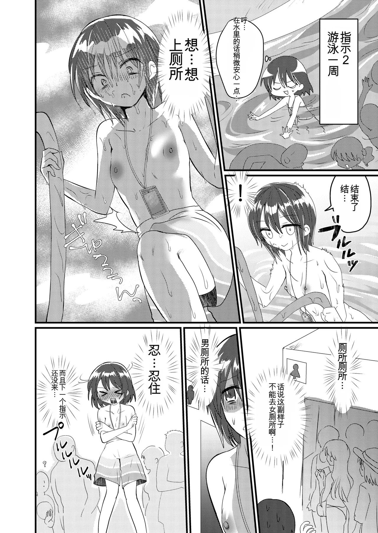 Shizuku-chan no Otoko Mizugi Oshikko Gaman Challenge |雫酱的男式泳装憋尿挑战 page 8 full