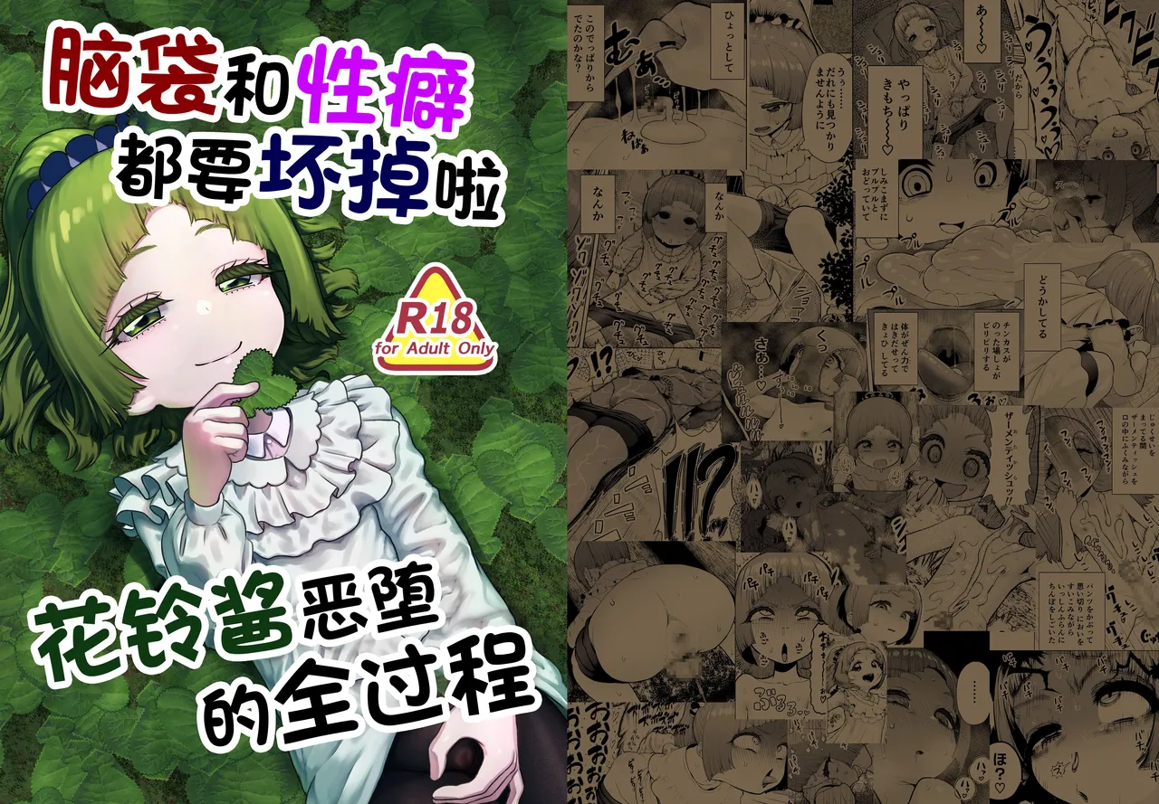 Atama to seihoku ga bagutte iku Karin-chan no katei page 1 full