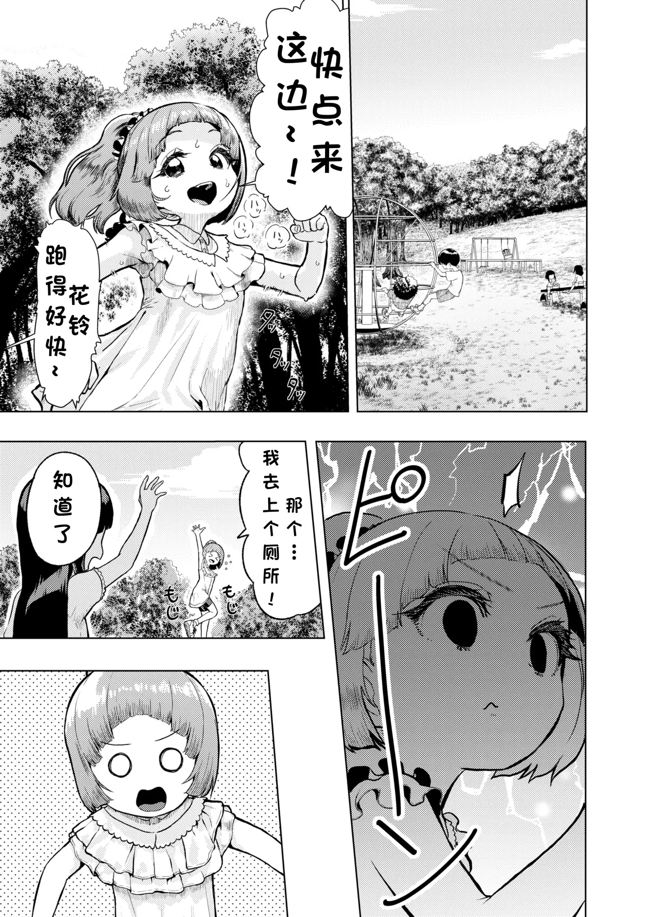 Atama to seihoku ga bagutte iku Karin-chan no katei page 2 full