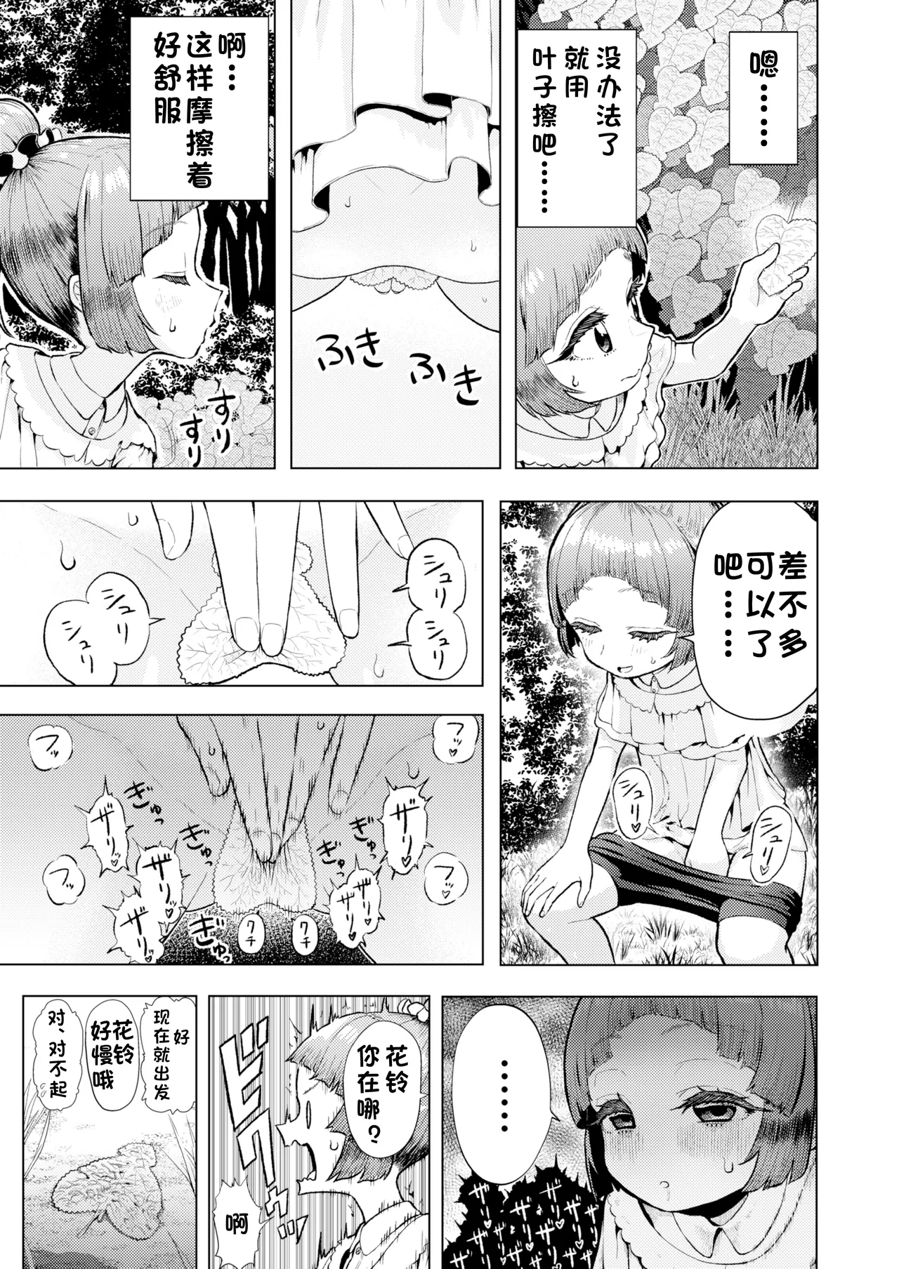 Atama to seihoku ga bagutte iku Karin-chan no katei page 4 full