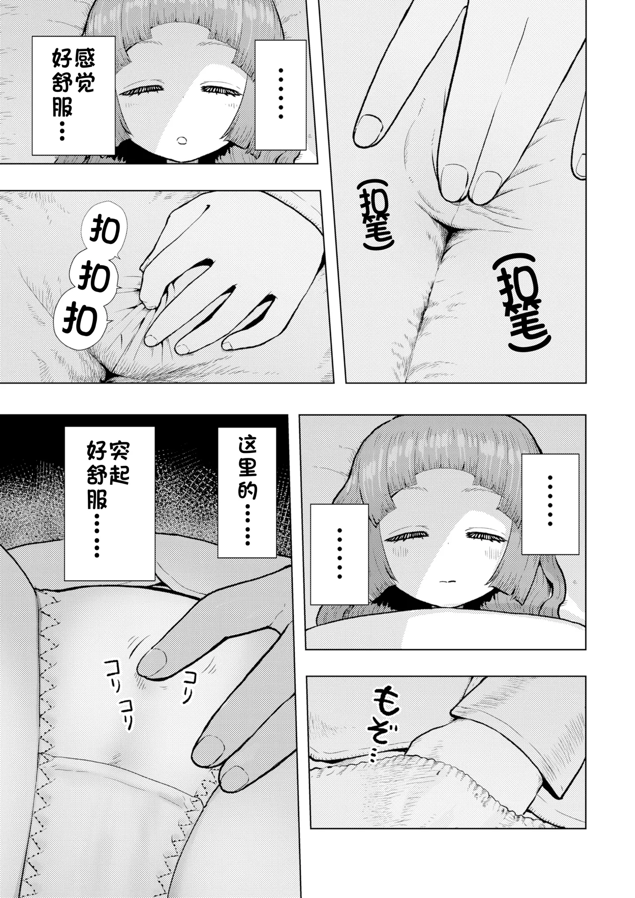 Atama to seihoku ga bagutte iku Karin-chan no katei page 6 full