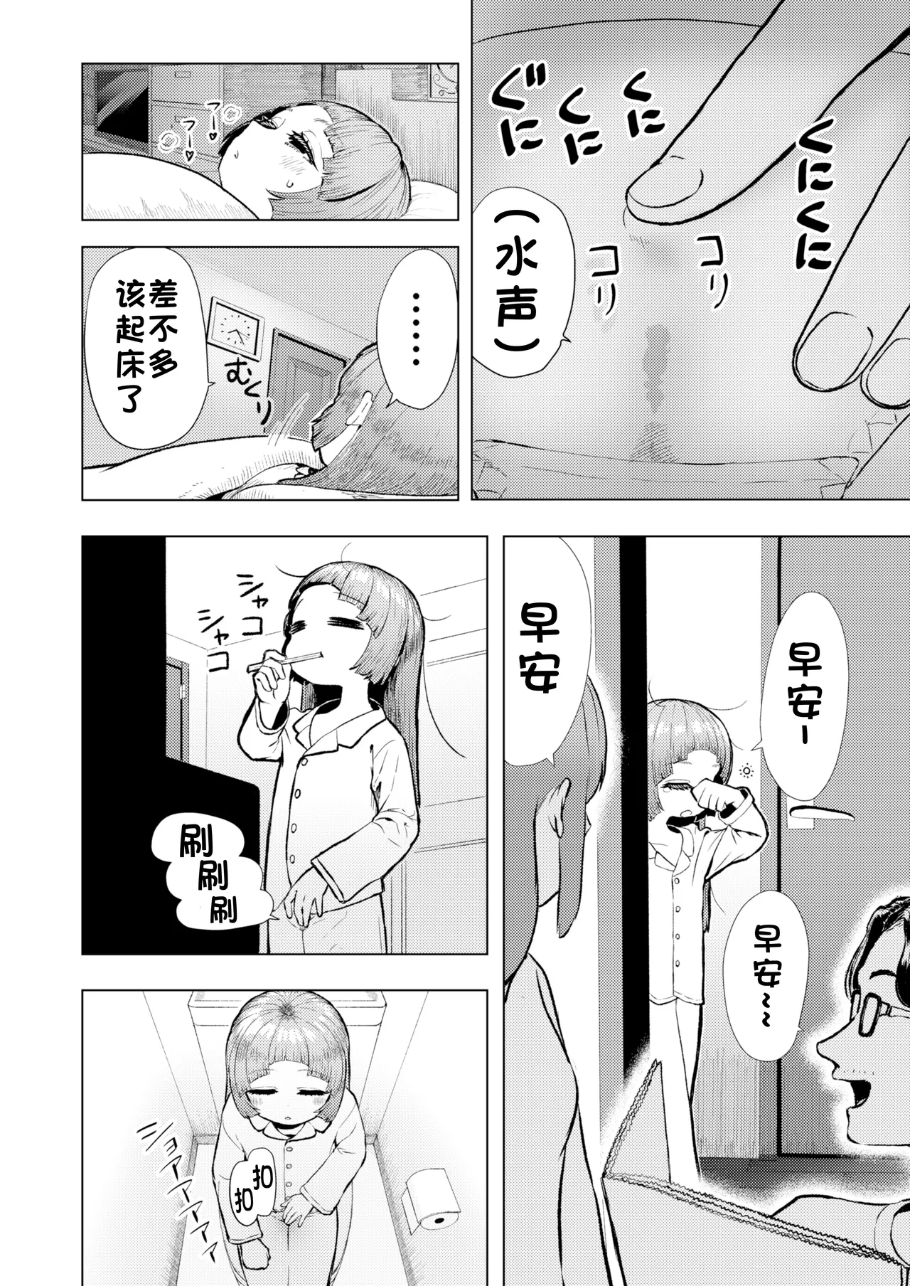 Atama to seihoku ga bagutte iku Karin-chan no katei page 7 full