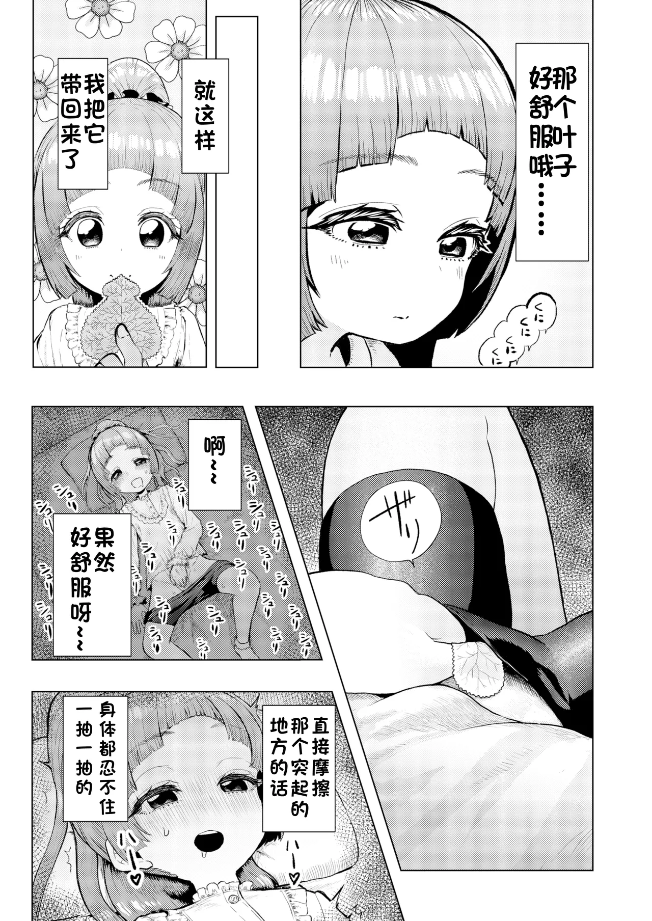 Atama to seihoku ga bagutte iku Karin-chan no katei page 8 full