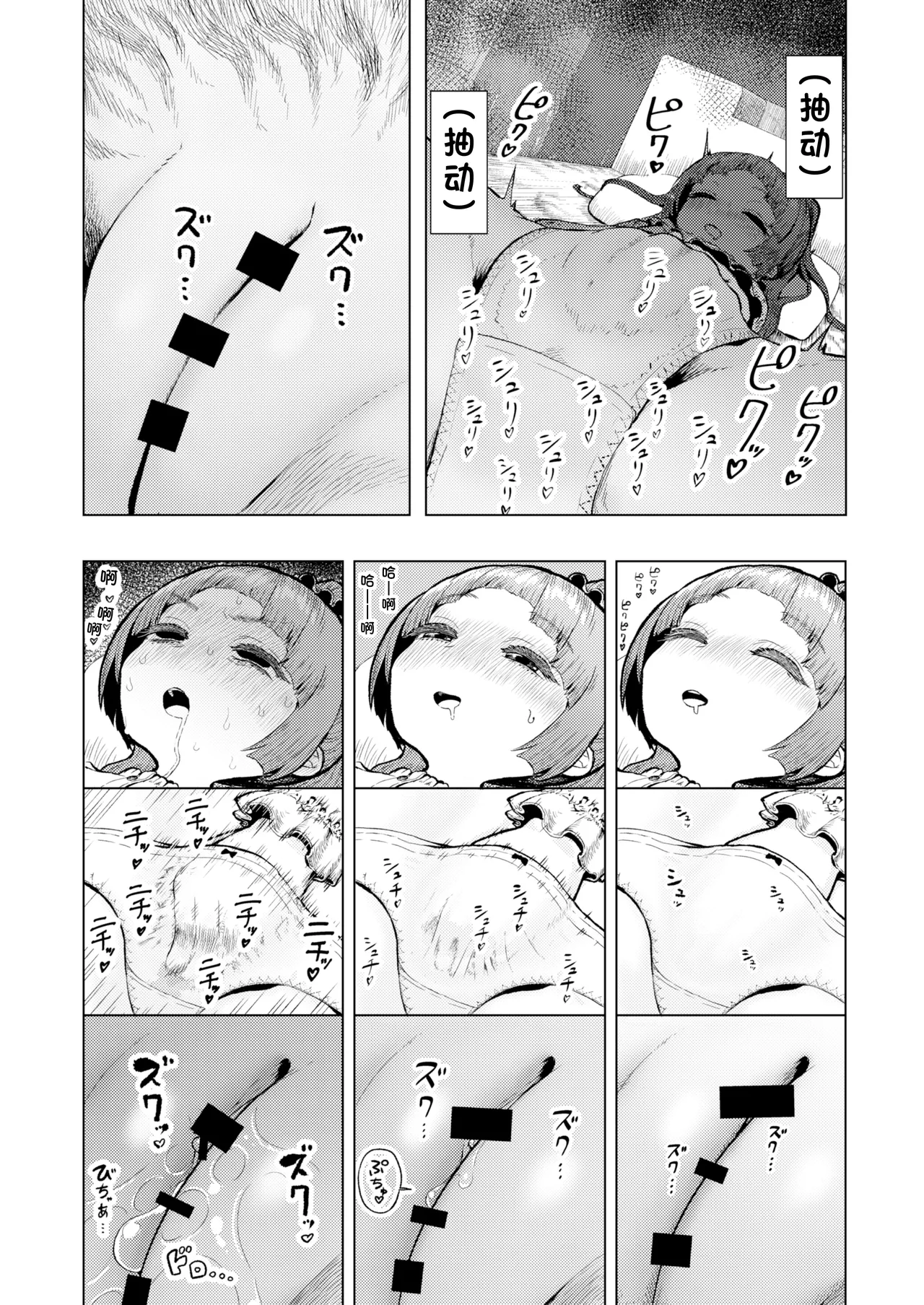 Atama to seihoku ga bagutte iku Karin-chan no katei page 9 full