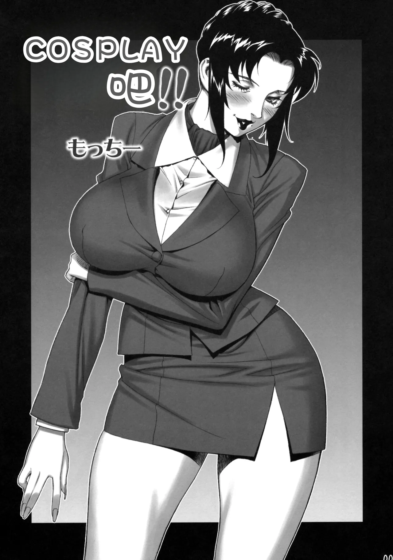 Cosplay Shichae!! page 4 full