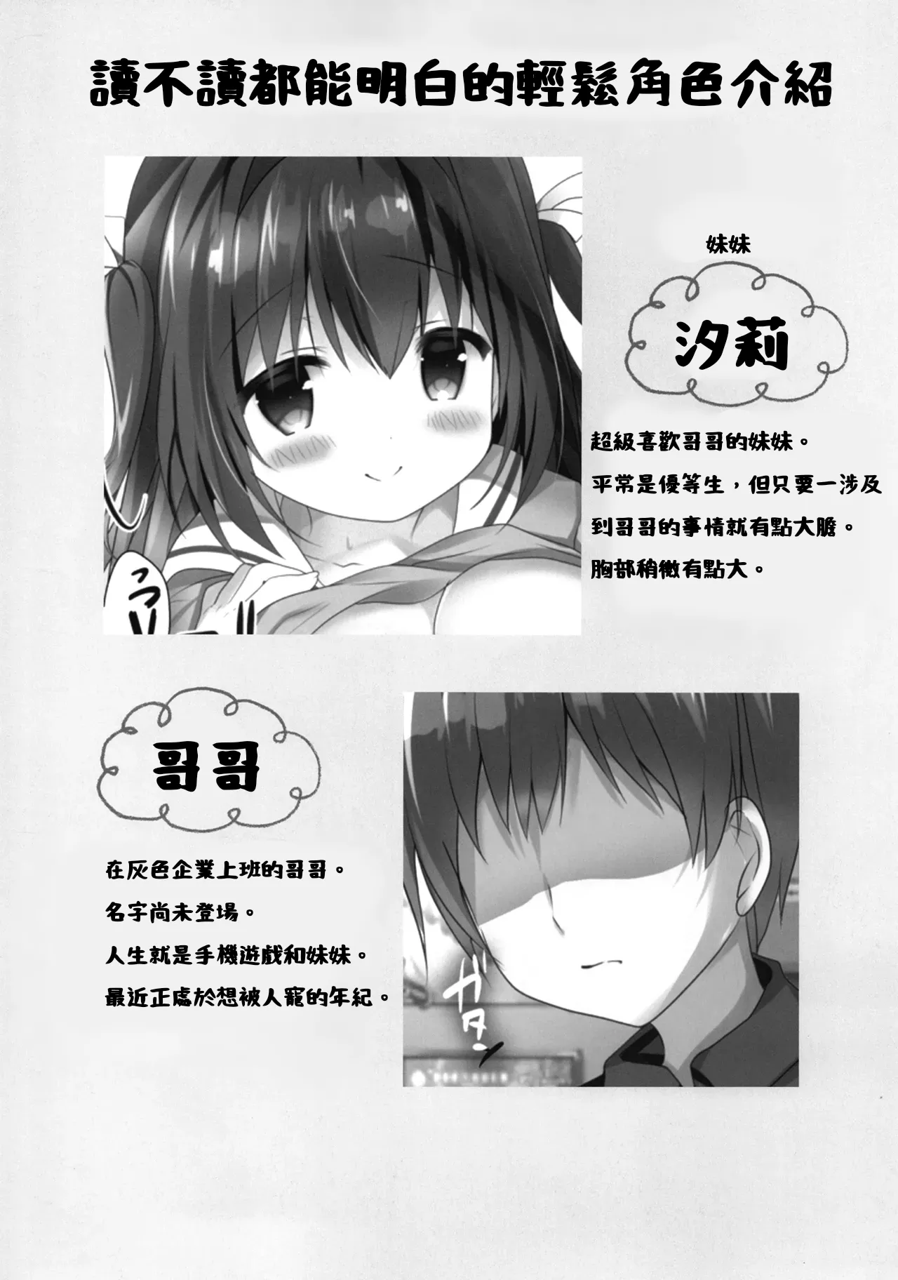 Amaete Ii yo, Oniichan 2 page 4 full