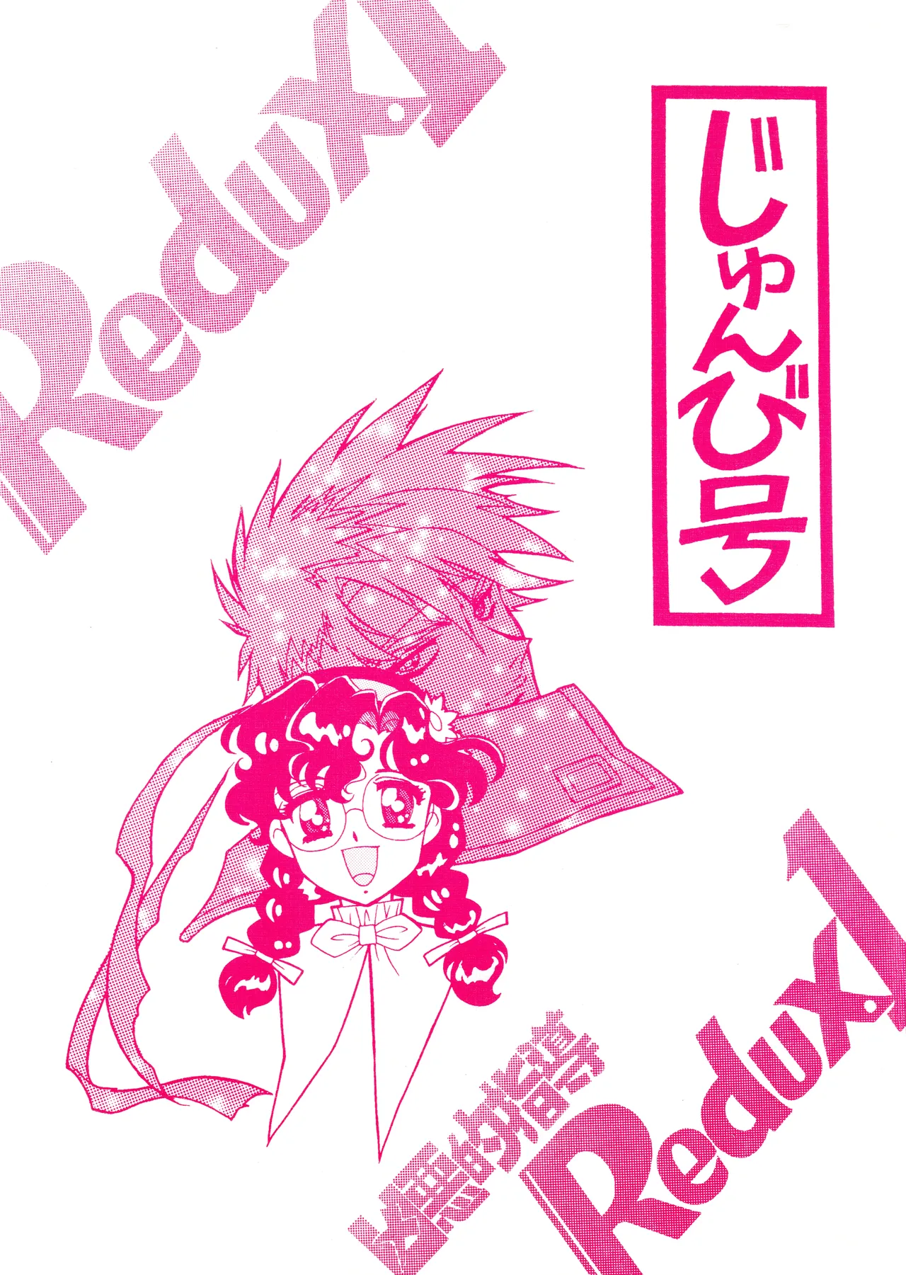 Kyouakuteki Shidou Redux 1 Junbigou page 1 full