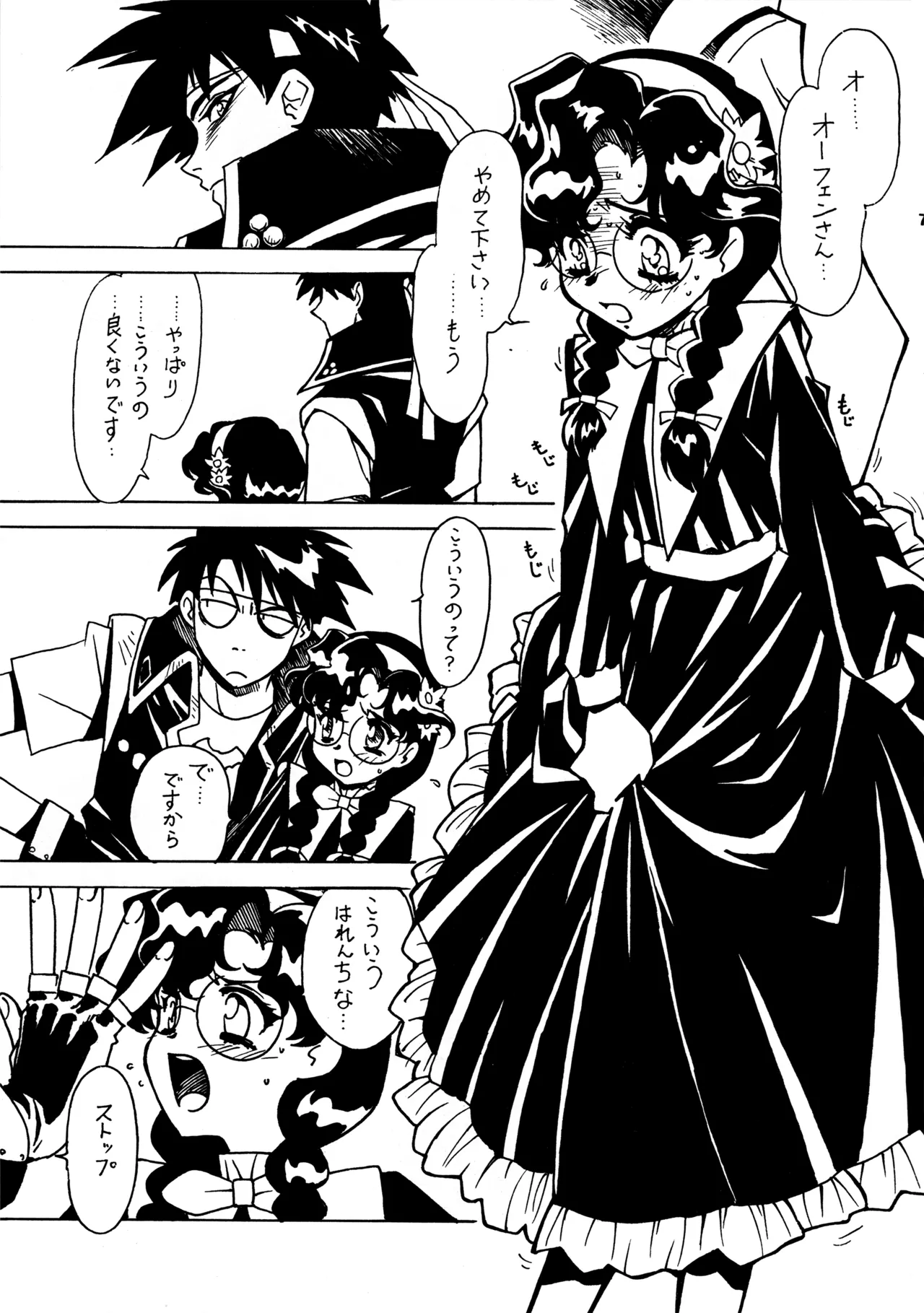 Kyouakuteki Shidou Redux 1 Junbigou page 6 full