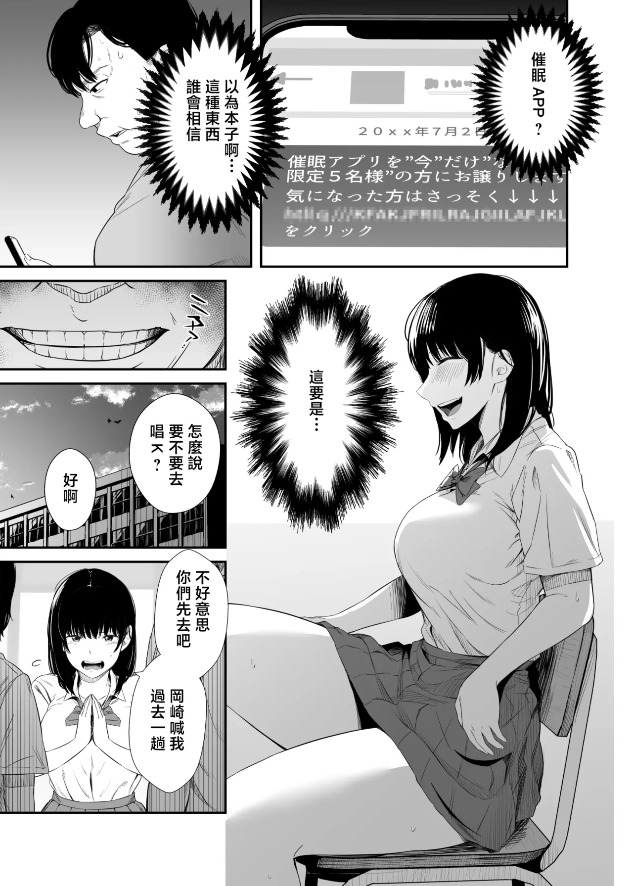 Sennou Appli de Namaiki na Oshiego ni Sukihoudai Shitemita | 用催眠APP狠狠地调教傲慢的女学生 page 4 full