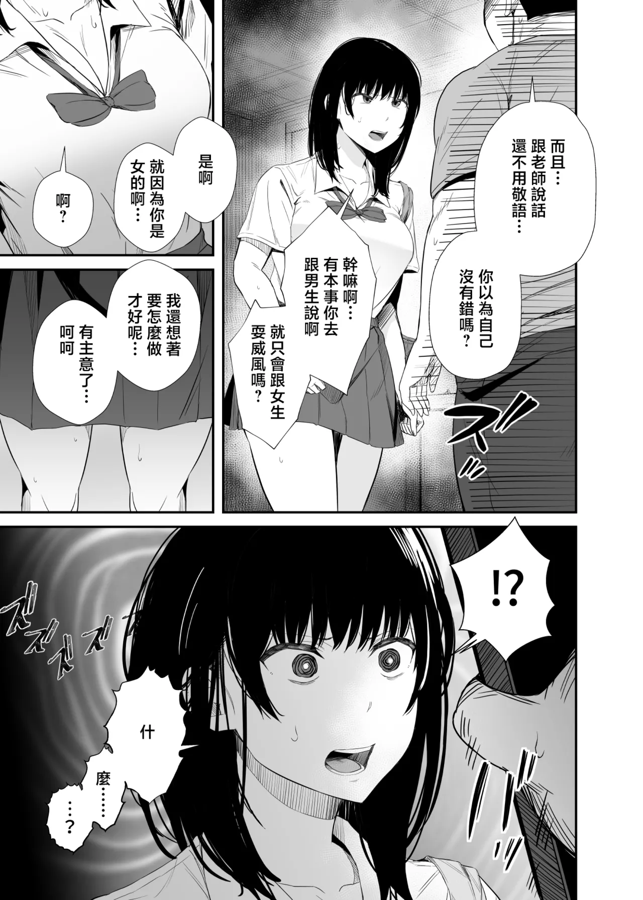 Sennou Appli de Namaiki na Oshiego ni Sukihoudai Shitemita | 用催眠APP狠狠地调教傲慢的女学生 page 6 full