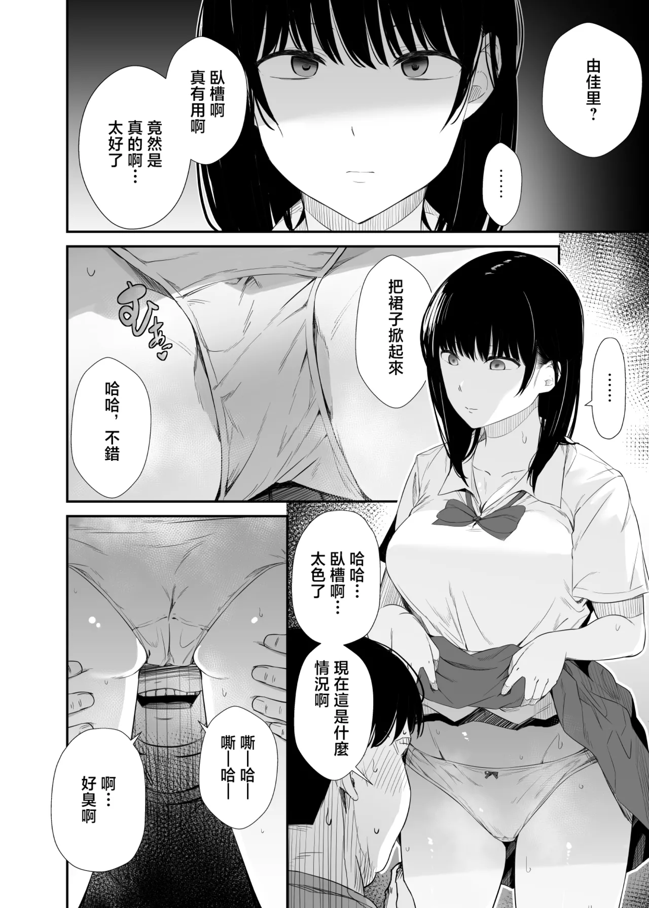 Sennou Appli de Namaiki na Oshiego ni Sukihoudai Shitemita | 用催眠APP狠狠地调教傲慢的女学生 page 7 full