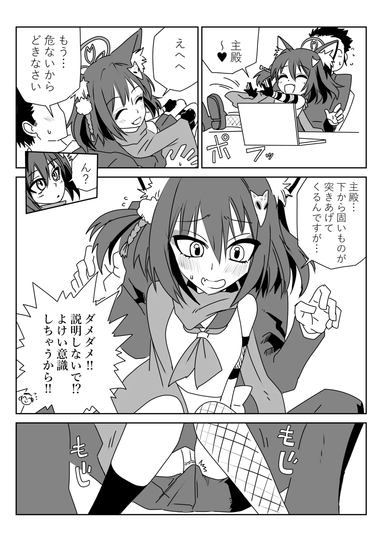 イズナにいじられちゃう漫画 page 1 full