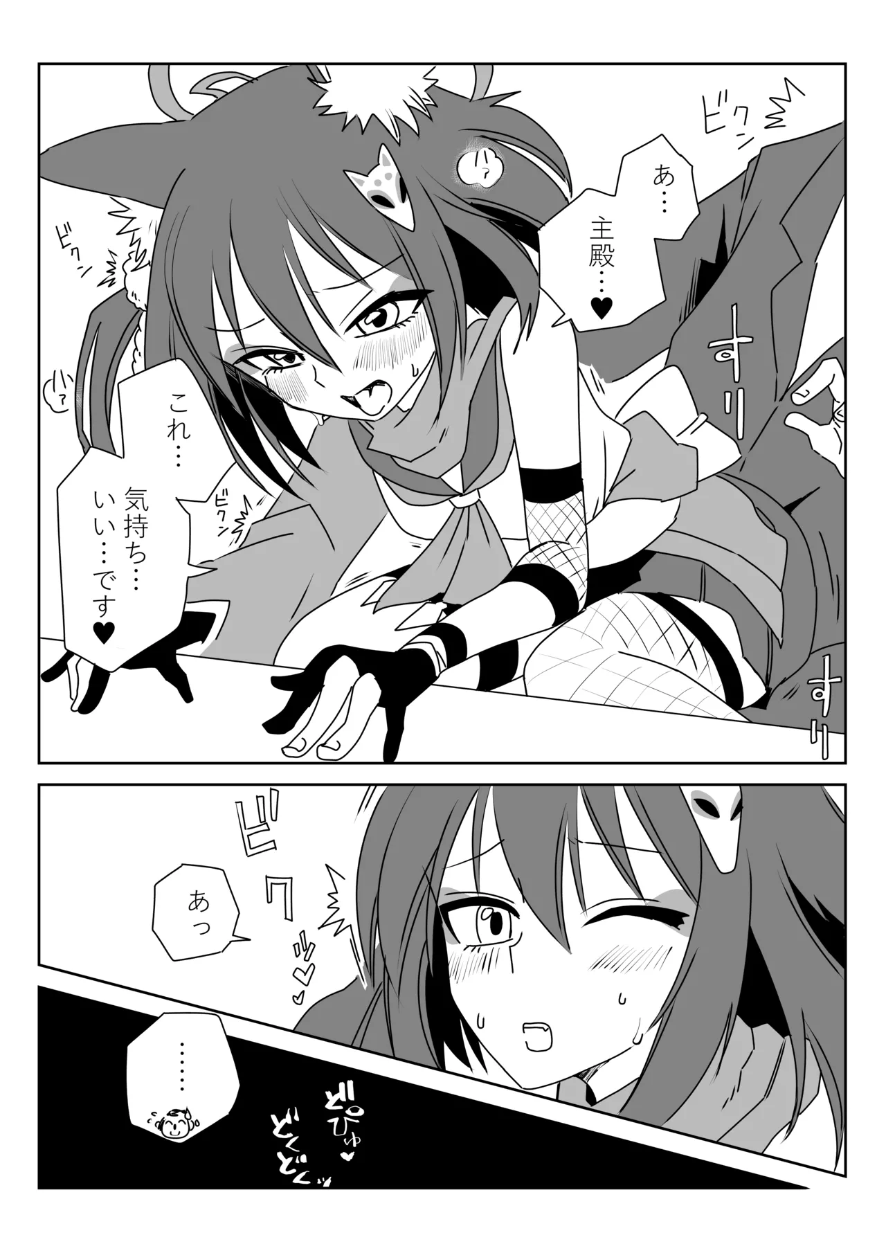 イズナにいじられちゃう漫画 page 2 full