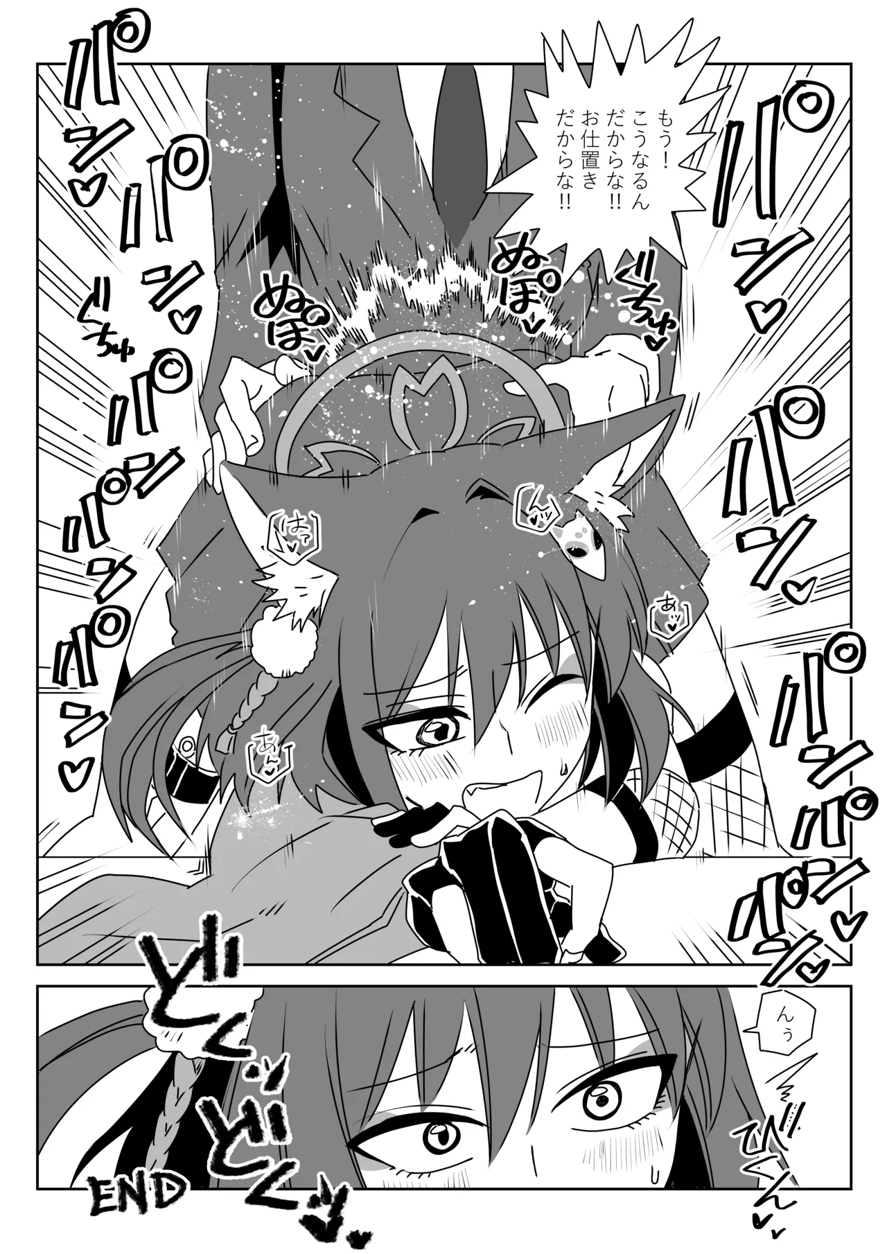 イズナにいじられちゃう漫画 page 3 full