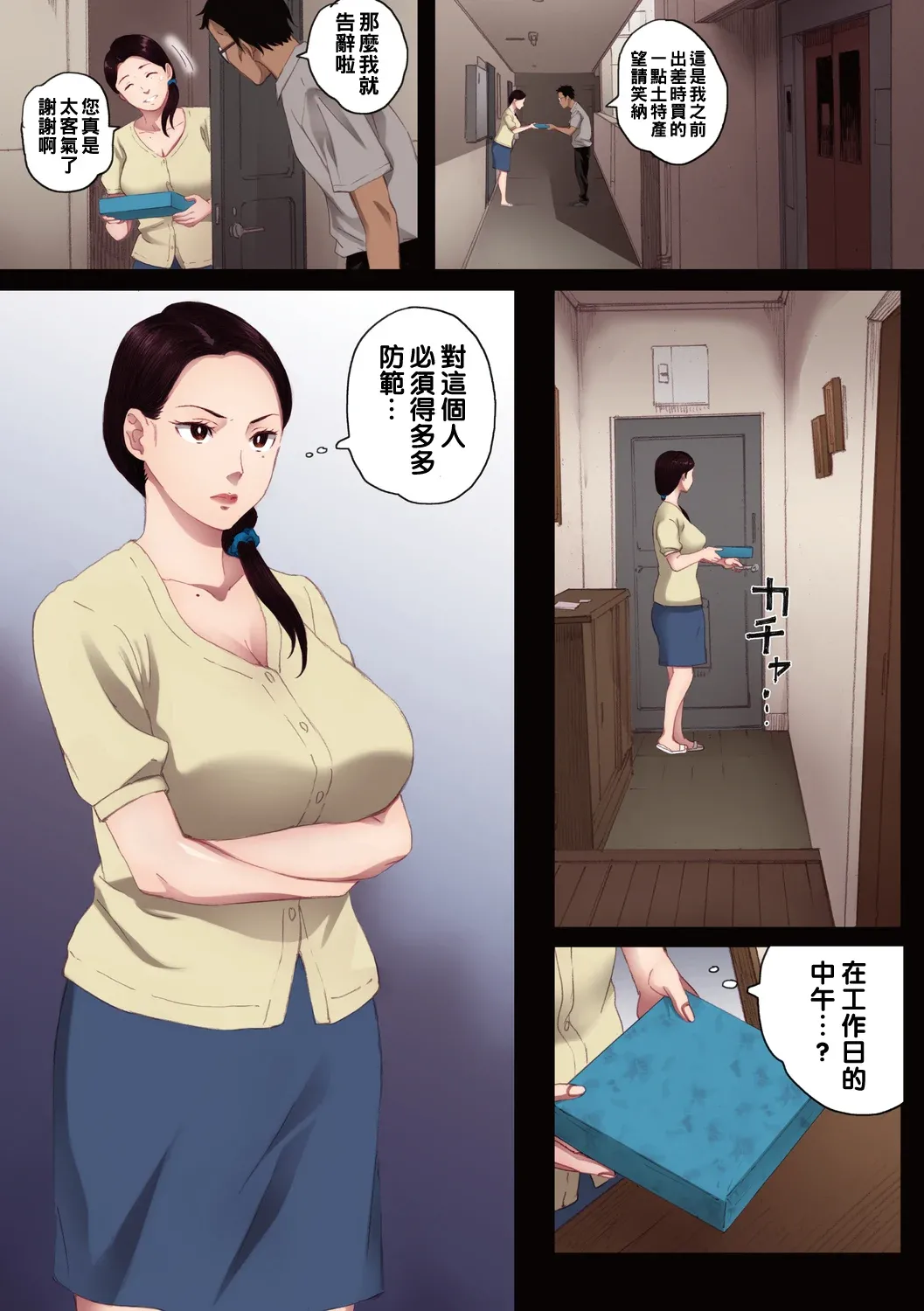 孕ませゲーム 出軌的肉體 繁體中文翻訳 全彩合集 page 10 full