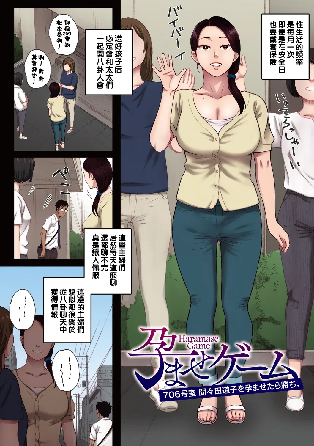 孕ませゲーム 出軌的肉體 繁體中文翻訳 全彩合集 page 3 full