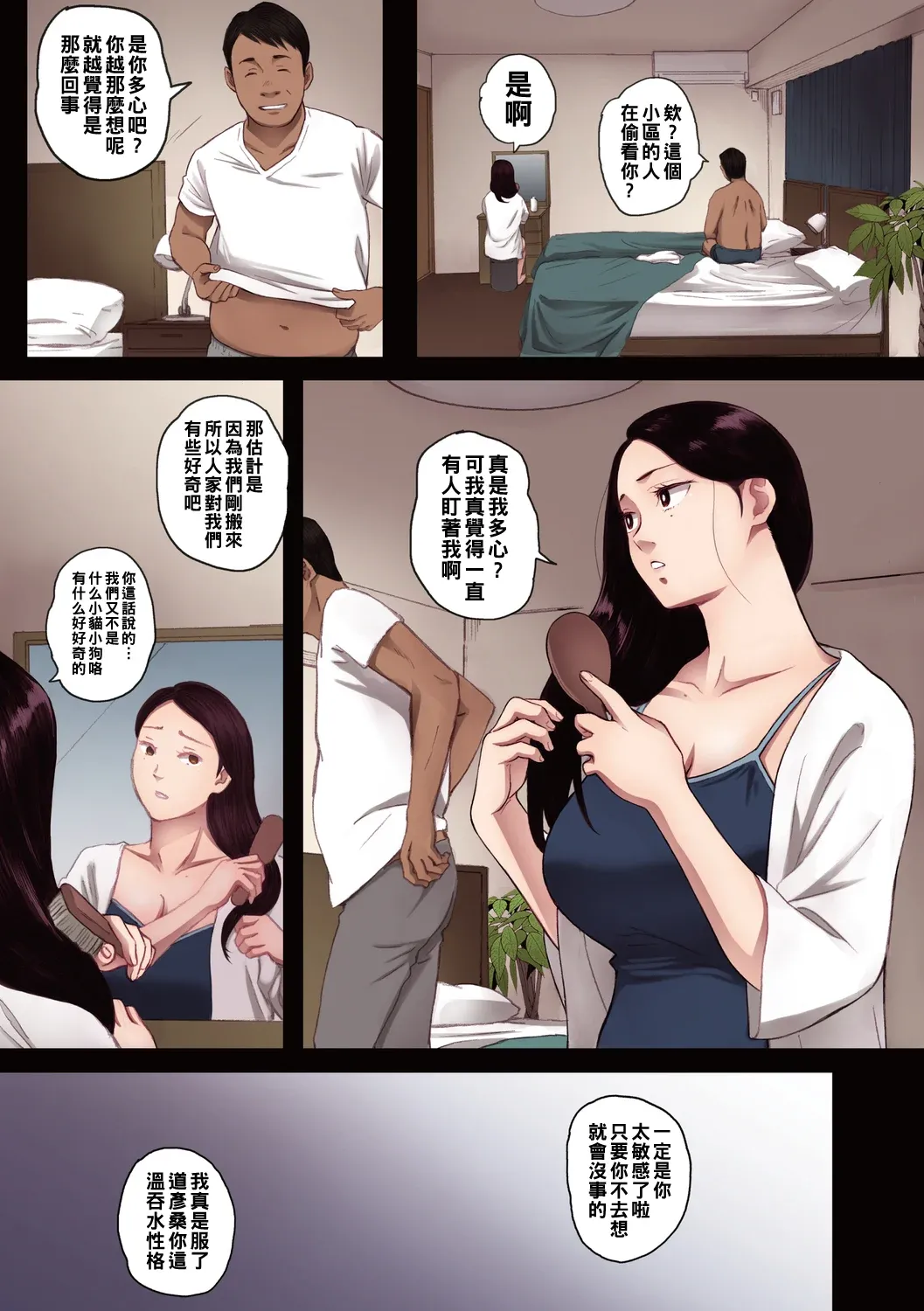 孕ませゲーム 出軌的肉體 繁體中文翻訳 全彩合集 page 6 full